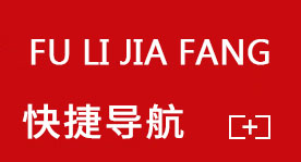 快捷导航